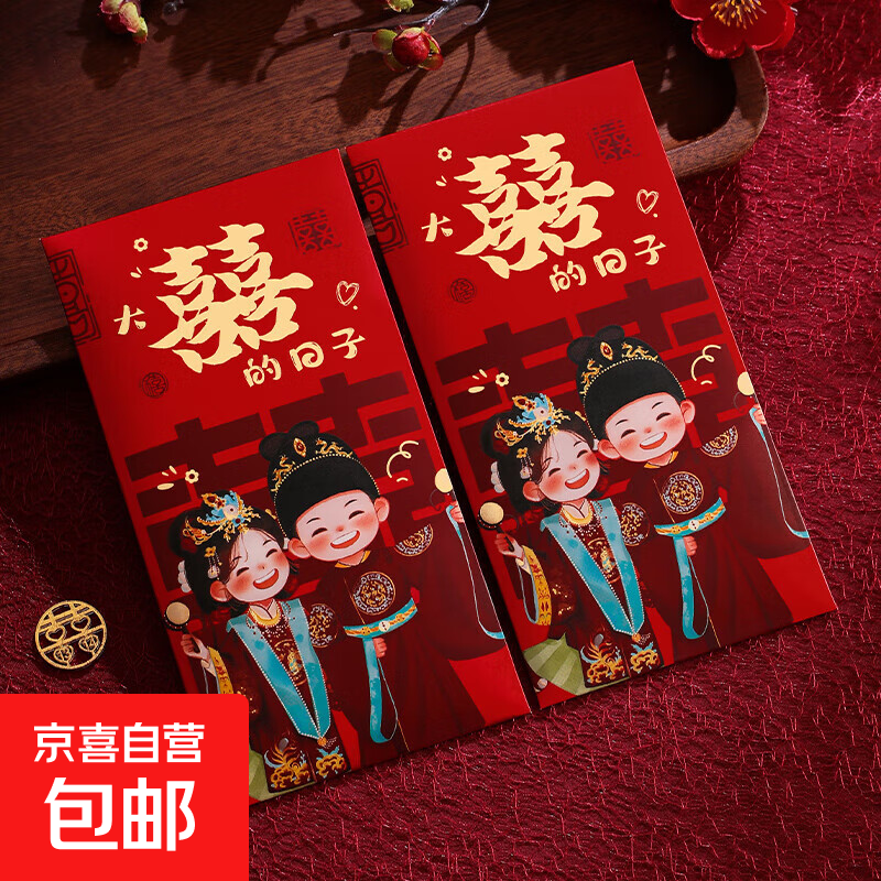 红包结婚专用千元随份子婚礼喜字大红包袋新婚回礼创意改口费喜包 彩绘--古装大喜 千元红包【10个装】