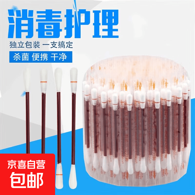 碘伏棉签一次性独立包装酒精消毒液消毒杀菌婴幼儿肚脐伤口护理 50支装