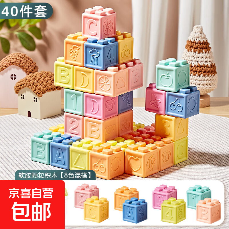婴儿软胶积木宝宝可啃咬玩具牙胶大颗粒婴幼儿益智抓握训练叠叠乐 软胶积木40件套 【可啃咬】+收纳盒
