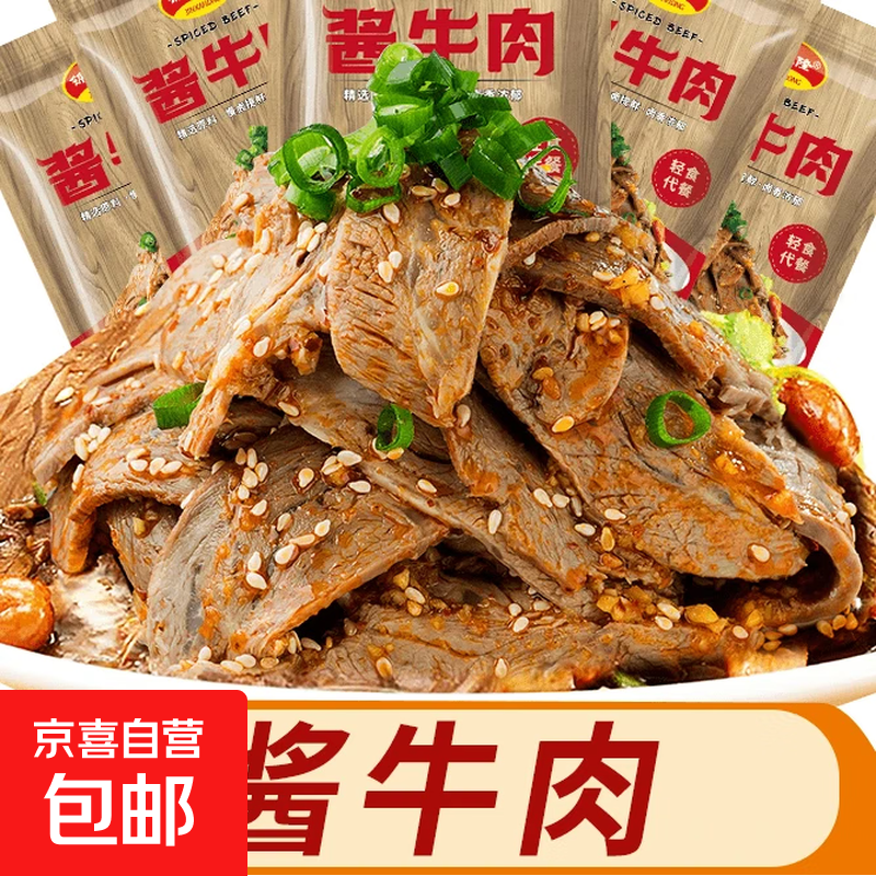 低脂五香酱牛肉牛腿肉熟食即食零淀粉健身下饭菜下酒菜开袋即食 80g*1包酱卤牛腿肉