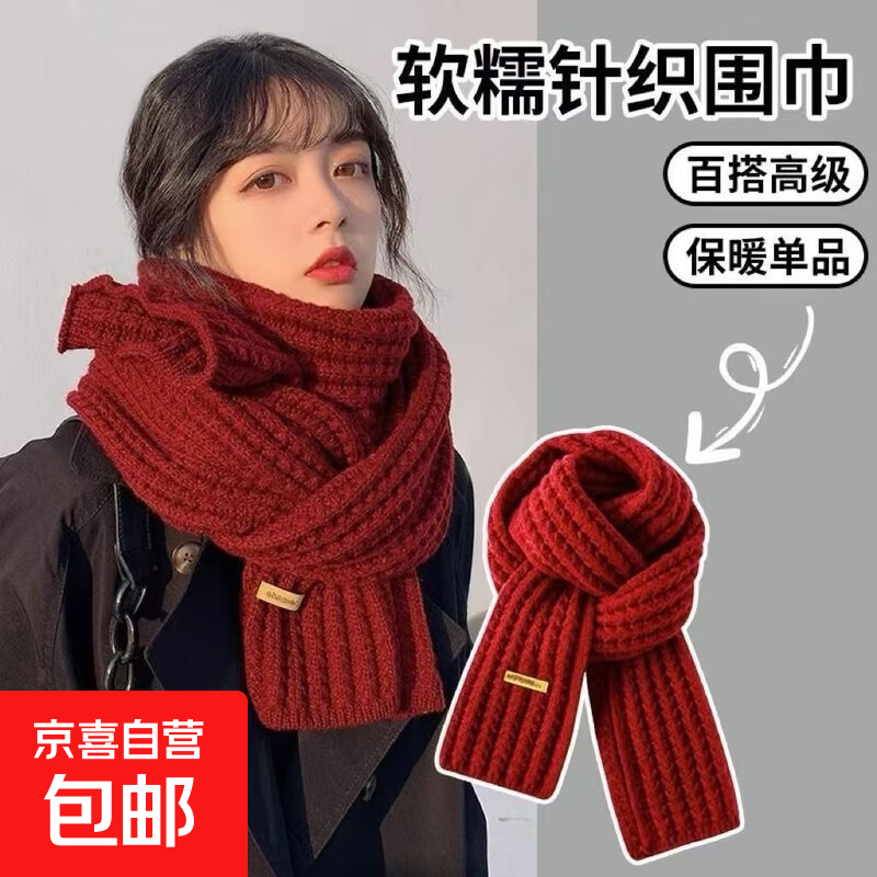 百搭韩版针织毛线红色围巾女2024圣诞冬季高级感新年礼物情侣围脖 针织围巾-酒红色-1个装-保暖 1