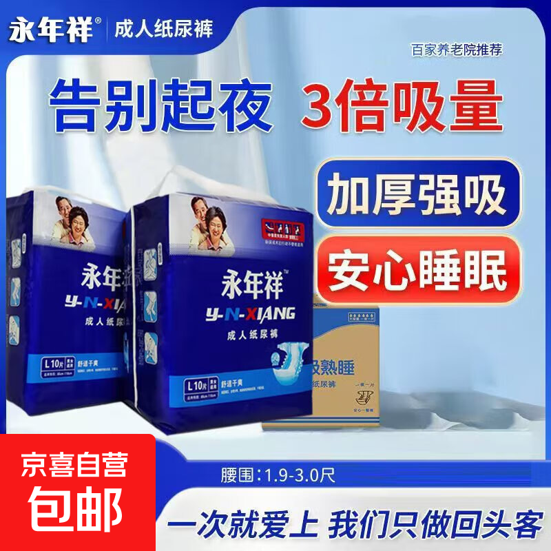 永年祥成人纸尿裤老人尿不湿粘贴式加大加厚孕妇产褥护理垫 【升级厚超吸2000ml】1包L码10片