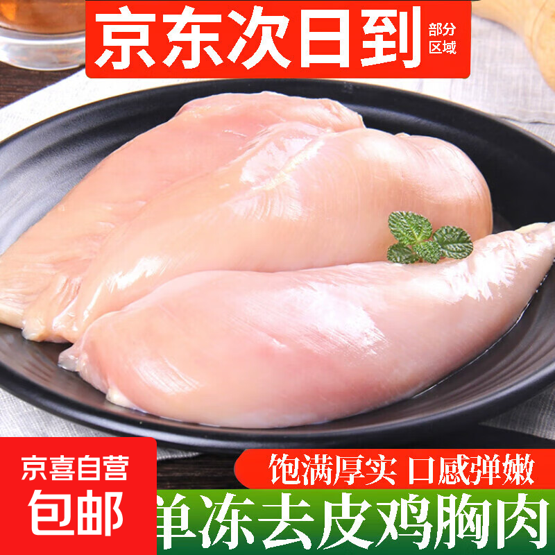 【大厂货源】新鲜冷冻去皮鸡胸肉鸡脯肉健身代餐生鸡肉生鲜食材 20斤装 鸡胸肉