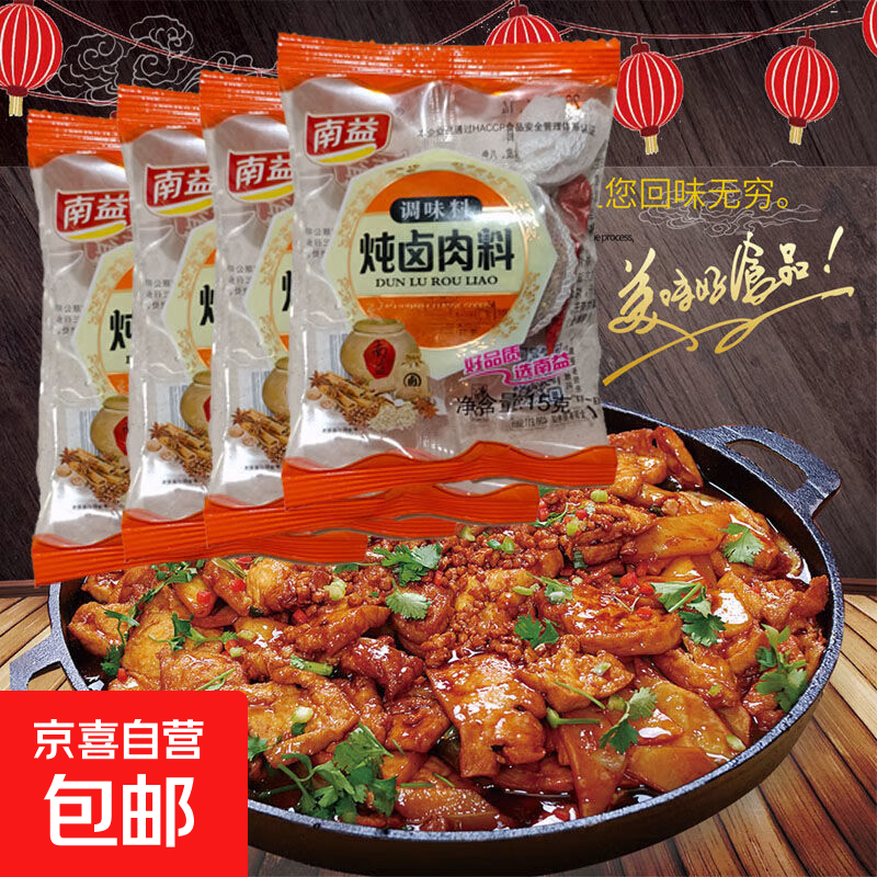 南益卤料包炖卤肉牛羊肉排骨鸡肉鱼肉袋装15g煲汤家庭小袋调料包 炖卤肉料包15g 1件