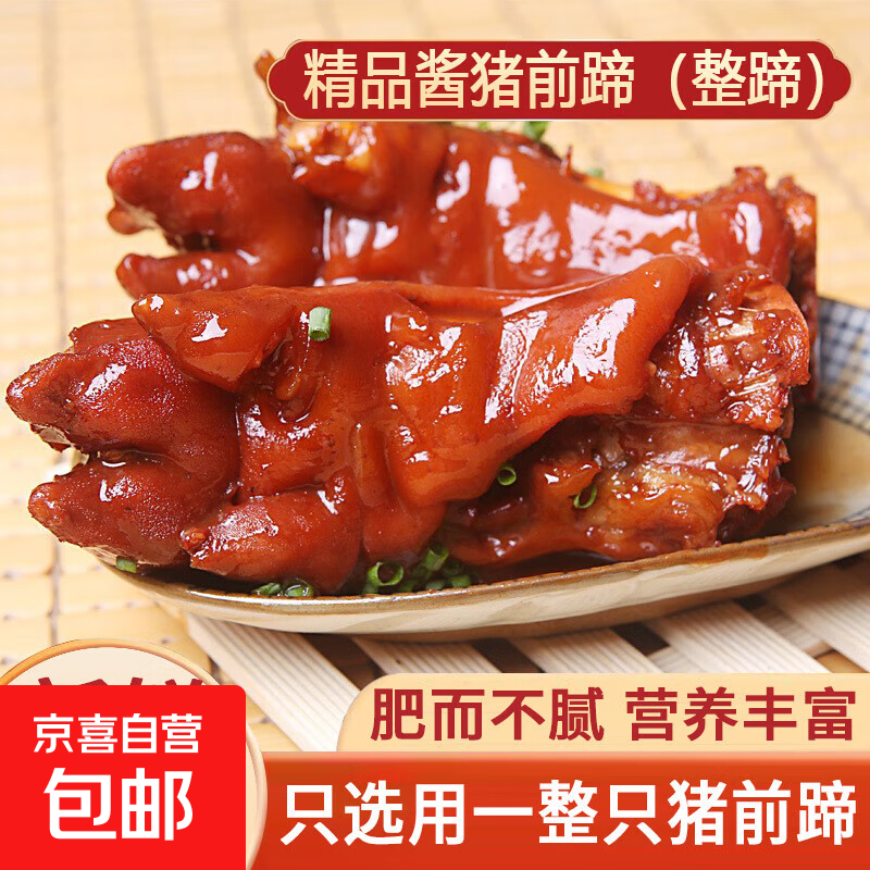 精酱猪前蹄350g袋装熟食卤味佐餐美食猪蹄髈真空包装 精酱猪前蹄350g*5袋