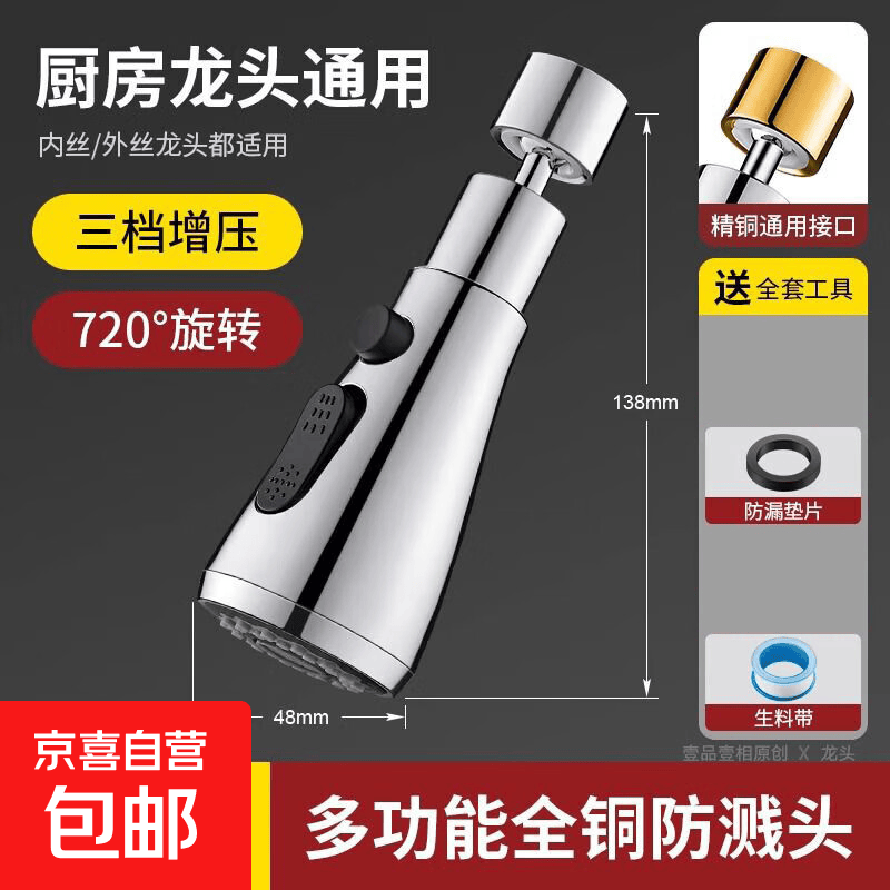 厨房水龙头延伸器防溅水神器万向通用洗菜盆万能接头起泡器喷头 【银色三档升级款】厨房通用