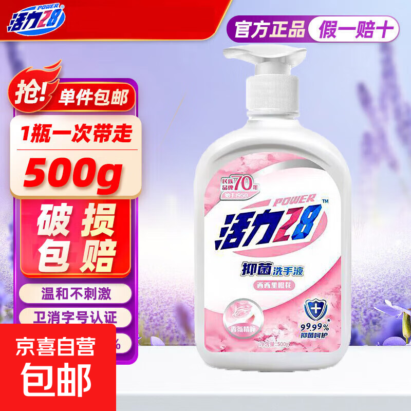 【官方正品】活力28洗手液健康抑菌宝宝儿童成人通用家庭装消毒 西西里橙花洗手液500g*1瓶