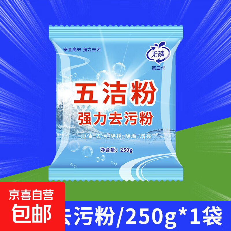 五洁粉多功能瓷砖不锈钢厨房去污粉家用强力清洁剂除油多用途去污 【除油去垢】1袋