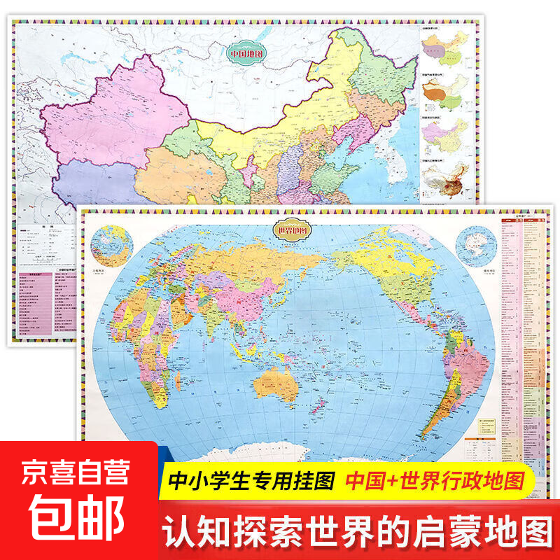 中国地图和世界地图 少儿高清初高中小学生教辅工具地理知识儿童版挂图启蒙地图 地图（中国+世界）2张