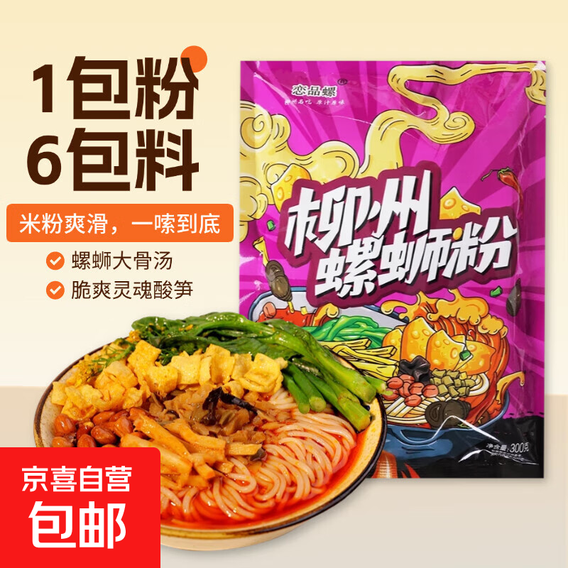 【买赠专享】正宗柳州螺蛳粉广西螺蛳粉柳州特产方便米粉 300g*1袋