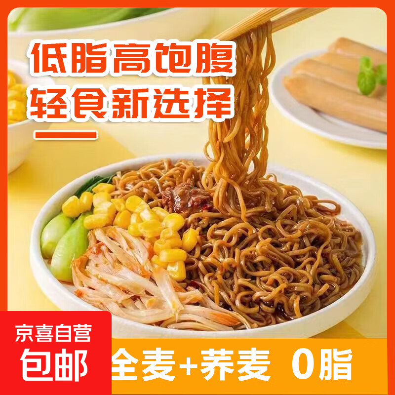 非油炸荞麦面方便面0脂肪全麦粗粮代餐拌面葱油火鸡面零食70g/包 0脂荞麦面随意口味1包