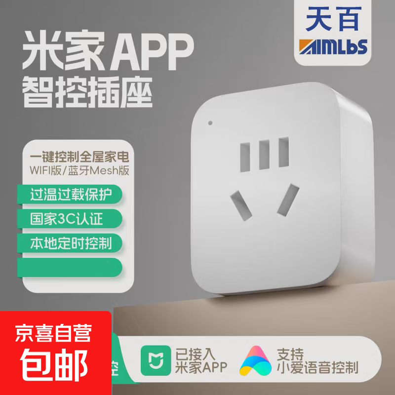 【京东快递】智能插座米家APP语音控制 WiFi电量统计定时开关断网记忆功能插排插座接线板插线板 10A WiFi基础款