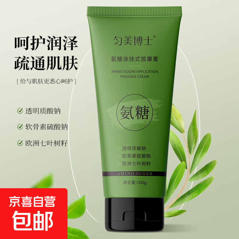 匀美博士氨糖涂抹式按摩膏100g呵护关节外用氨糖软骨素涂抹式正品 匀美博士氨糖按摩膏100g*3支