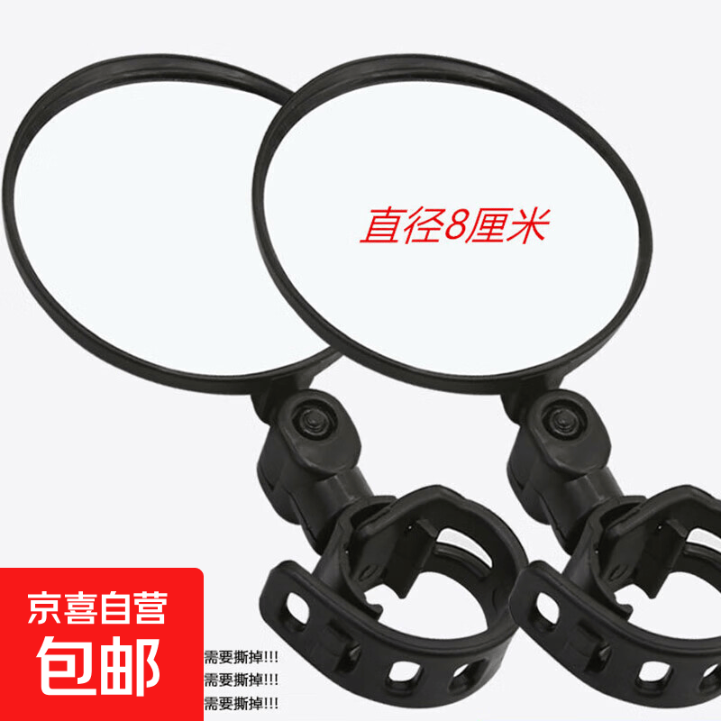 自行车后视镜单车电动摩托车通用免打孔加装改装高清大视野反光镜 2个装