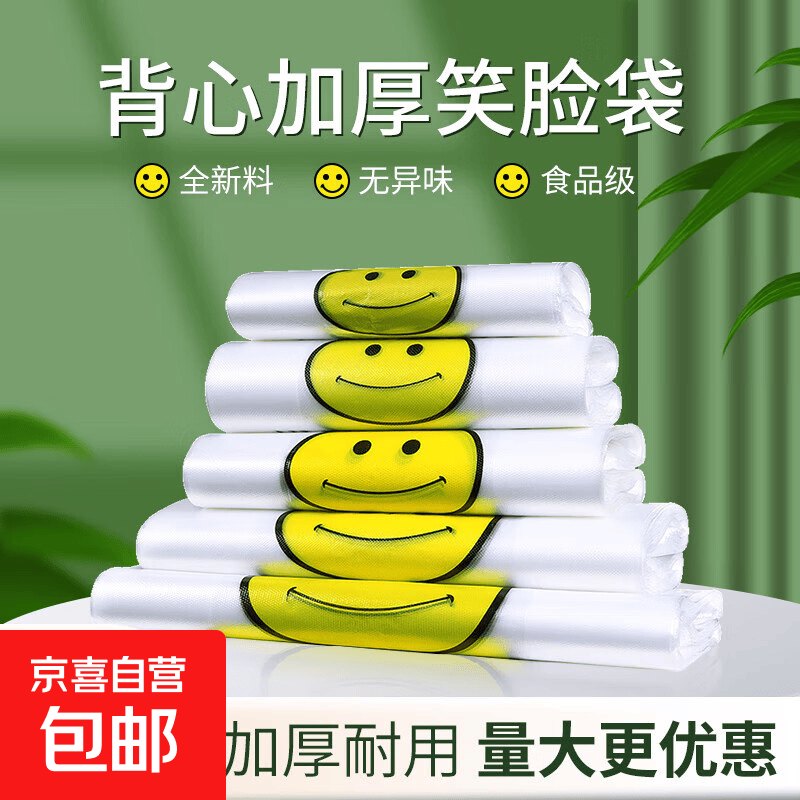 透明笑脸袋背心手提袋出游打包袋超市购物袋塑料袋食品袋一次性 20*32cm 50只 普厚0.8丝