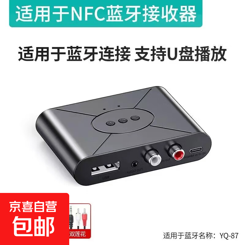 蓝牙音频接收器5.3音响功放秒变蓝牙车载NFC支持U盘播放四合一连接秒连秒变车载蓝牙兼容多种设备 黑色