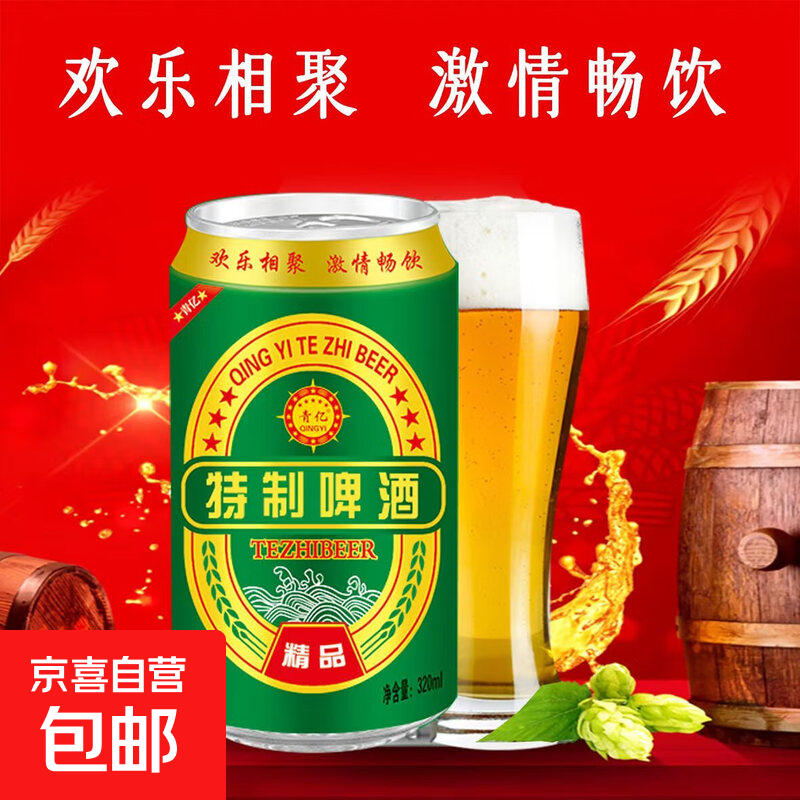 青岛青忆特质啤酒 320ml – 现价仅 2.5 元，快来抢购吧！