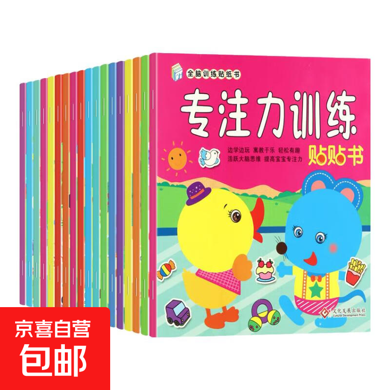 儿童全脑开发贴贴画幼儿宝宝专注力训练贴纸书2-3-5-6岁早教玩具 【简单感受】4本 全脑训练贴纸书