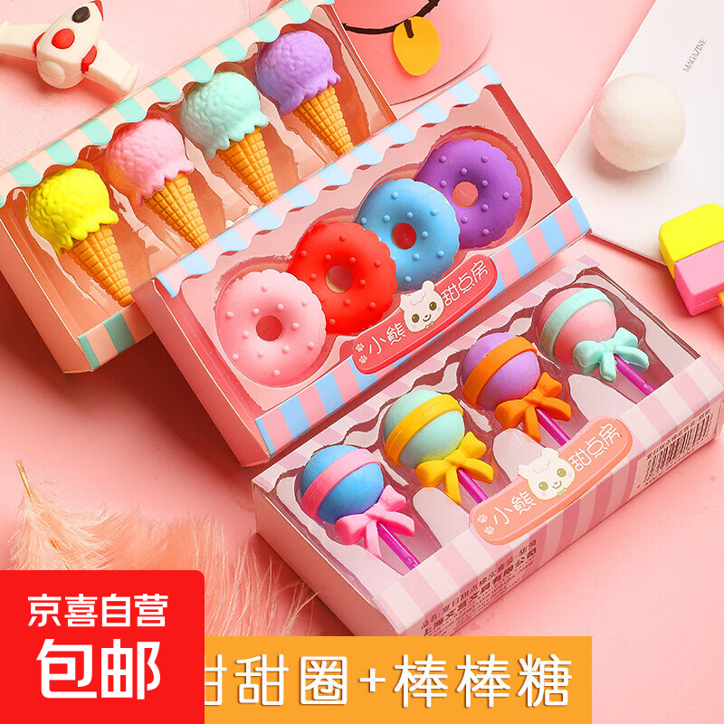 卡通橡皮擦小学生专用擦得干净不留痕象皮檫韩国创意水果动物网红可爱超萌幼儿园文具奖品学习用品 3盒【甜筒+甜甜圈+棒棒糖】共12个