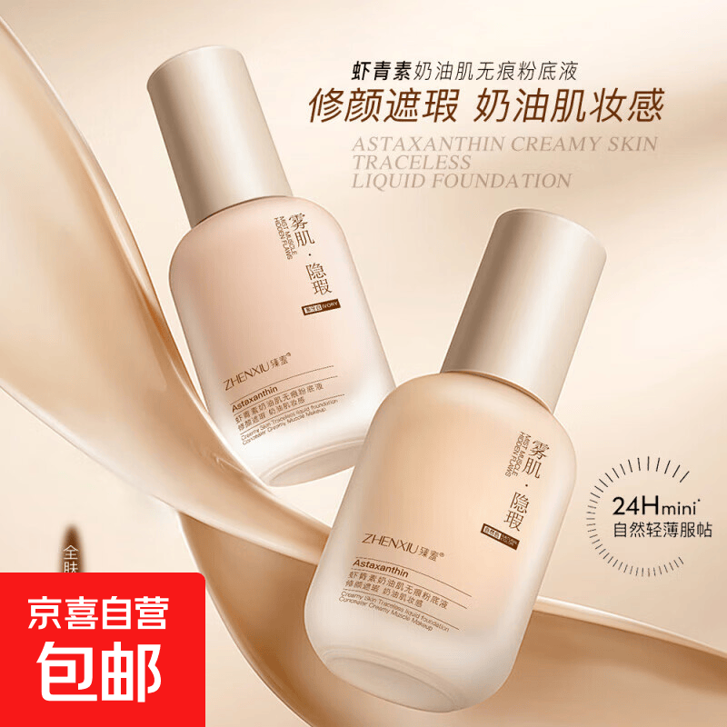 虾青素奶油肌无痕粉底液不卡粉bb霜遮瑕持久不脱妆养肤干皮 (自然色)30g 30g