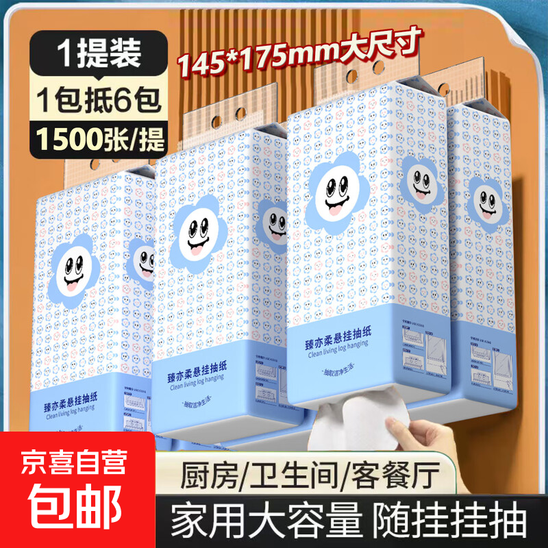 臻亦柔系列悬挂式抽纸巾1500张加量家用装加厚家庭装加大底部抽纸 加大加厚 1500张/提 1提