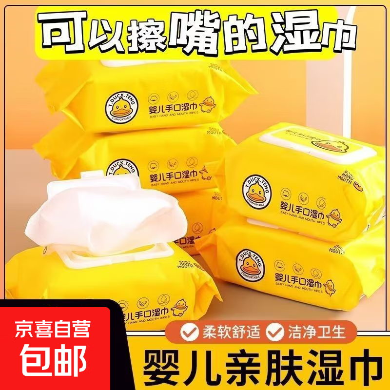 义可信小黄鸭婴幼儿手口湿巾特惠推荐：仅售￥2.1！