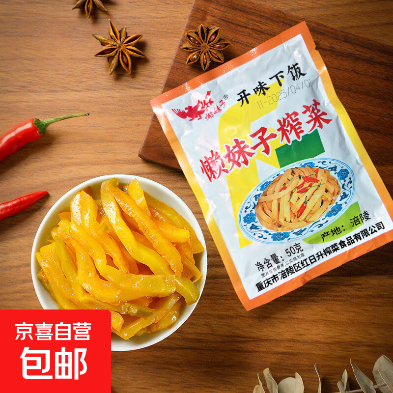 重庆特产涪陵鲜脆榨菜丝50g泡菜开味下饭菜配粥咸菜腌菜清淡小包 【5袋】鲜脆榨菜丝50g