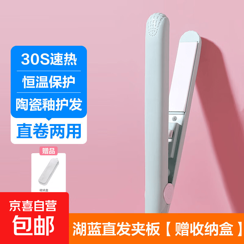 直发夹板卷直两用直板夹刘海夹板男女通用小夹板迷你卷发棒 湖蓝-直发夹板《赠收纳盒》