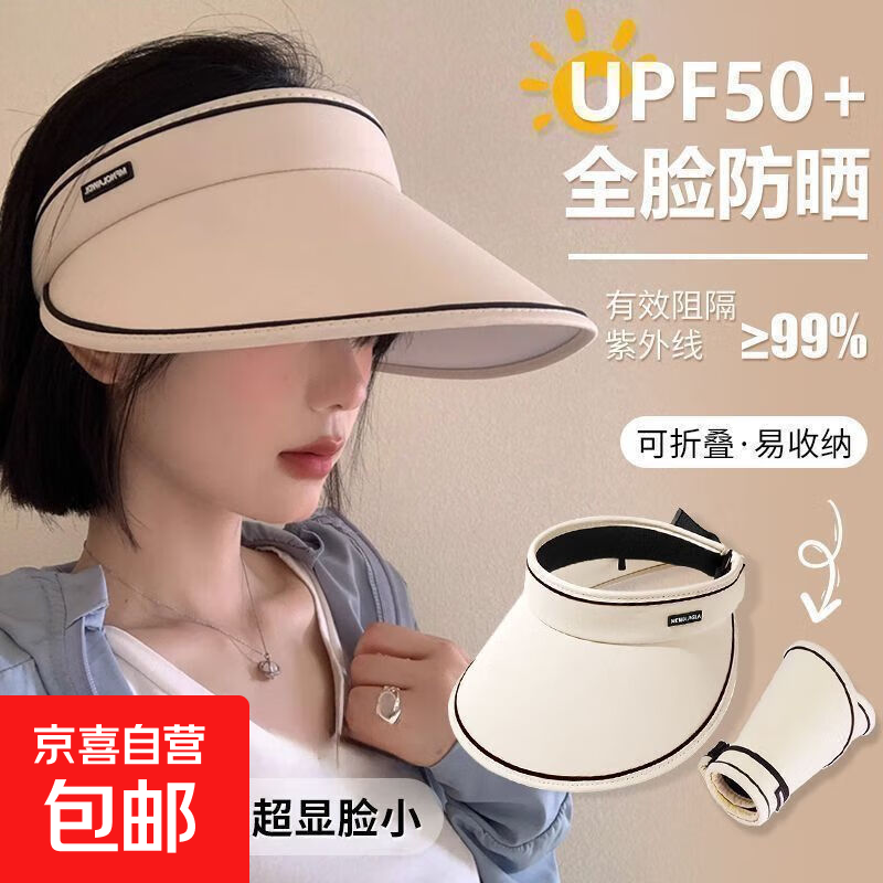 防晒帽女夏季空顶帽骑行开车遮阳帽子户外uv太阳帽大檐透气太阳帽 米色糖果帽【大檐清凉防晒】