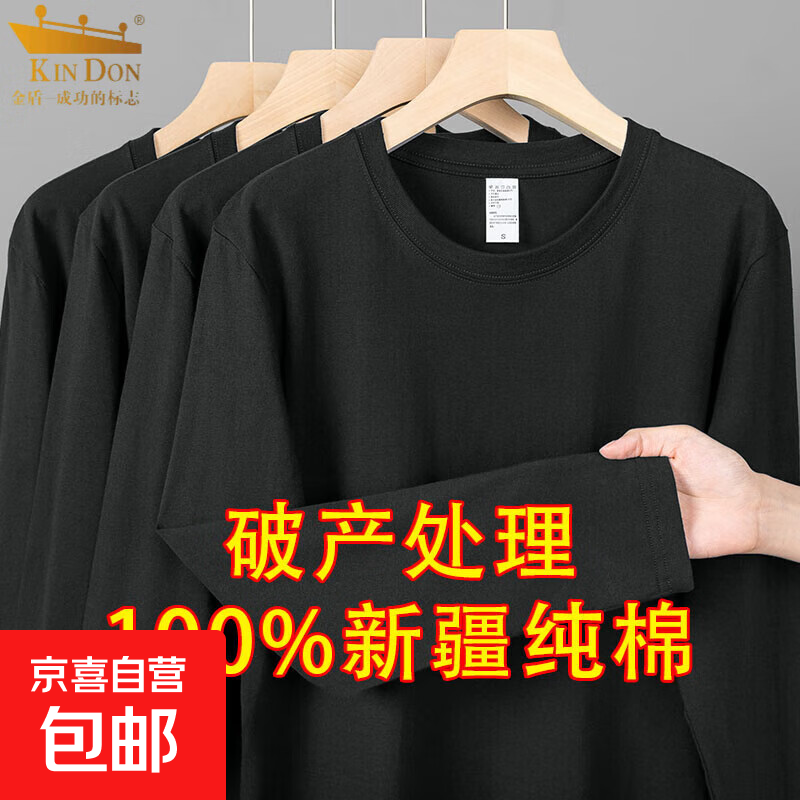 金盾230g重磅新疆纯棉长袖T恤男春秋季新款纯色宽松打底衫圆领上 黑色 XL