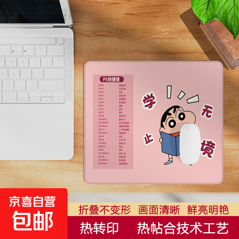 京东物流卡通鼠标垫7元优惠