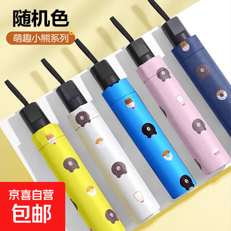 卡通小熊雨伞手动三折叠黑胶防晒伞遮阳伞晴雨两用女太阳伞学生伞 随机色