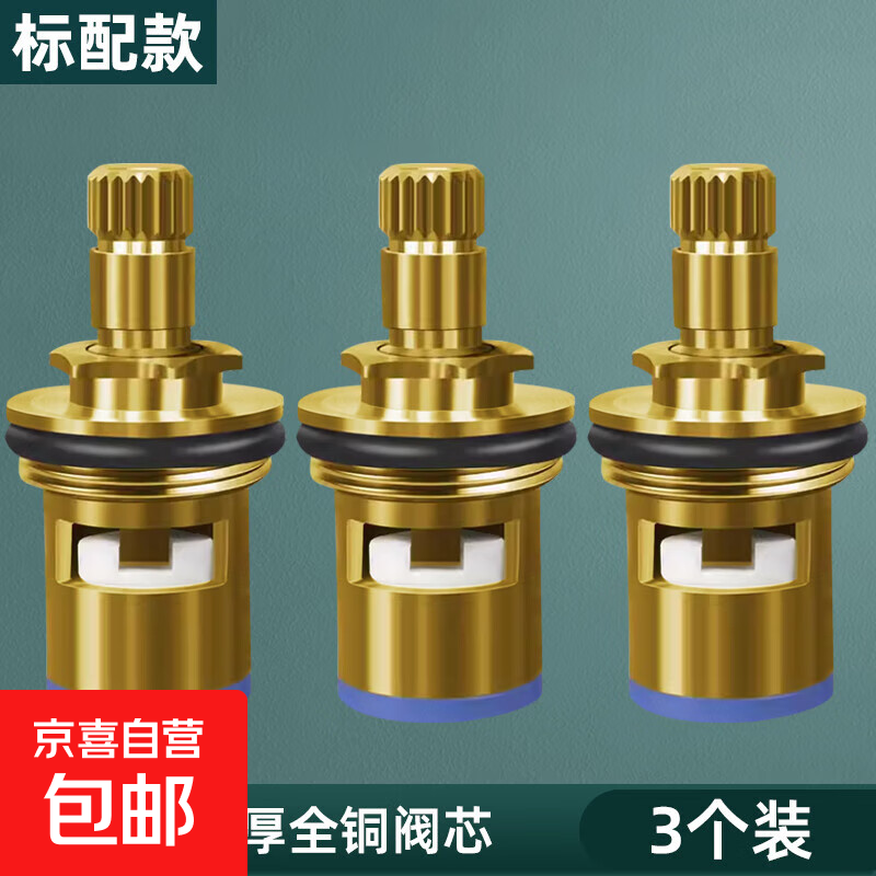 水龙头阀芯通用快开角阀全铜阀芯陶瓷片单冷热水开关维修配件 黄铜-标配阀芯-3个装