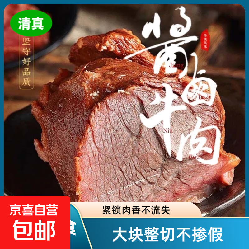 牛县牛清真新鲜酱卤牛肉精选五香酱牛肉开袋即食80克 酱牛肉80克*1包