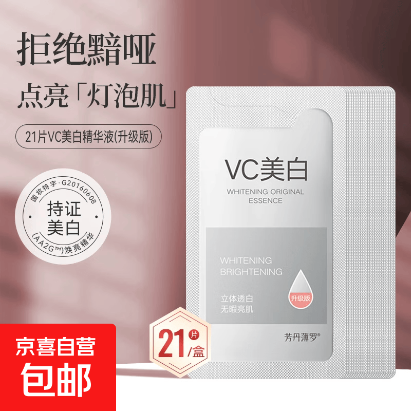 VC美白精华液提亮改善暗沉肤色祛斑点淡化色素面部精华护肤品男女 42ml