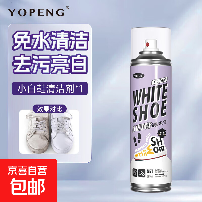小白鞋清洁剂395ml 洗鞋刷球鞋泡沫去渍免洗去黄去污增白清洁剂 【免水清洁/去污亮白】1瓶装