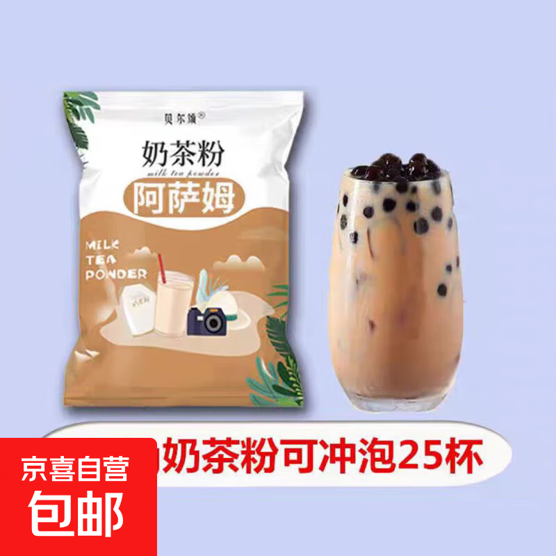 【大包装】珍珠奶茶网红奶茶原料阿萨姆奶茶粉奶茶店专用原料批发 阿萨姆奶茶粉1袋（1斤装）