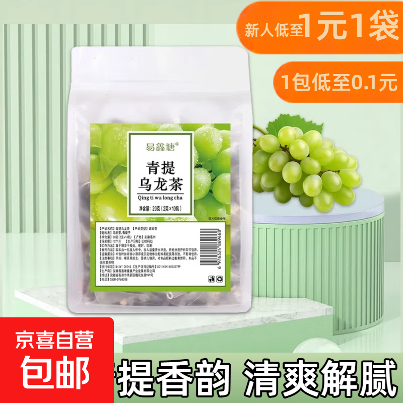 易鑫塘菊花决明子茶蜜桃乌龙茶玉米须茶多种花果水果茶养生茶 青提乌龙茶 一包