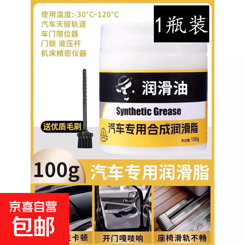 汽车车门润滑脂铰链滑道保养天窗轨道润滑防卡顿除异响专用养护剂 润滑脂100g【送刷子】