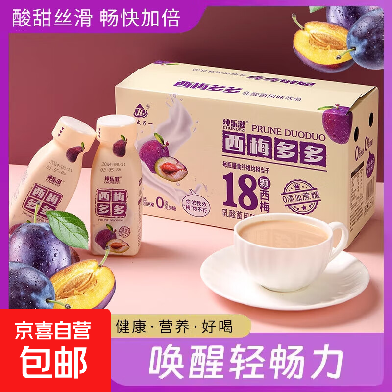 西梅多多0蔗糖0脂肪酸奶风味乳酸菌饮品代餐220ml饮料整箱 西梅多多220ml 2瓶