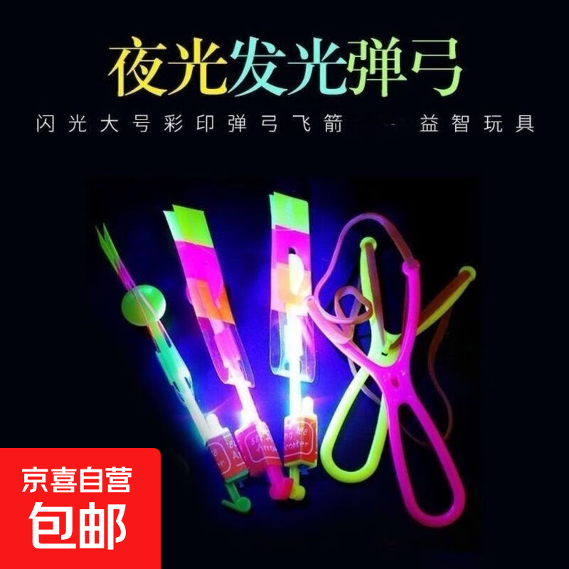发光弹弓飞箭玩具闪光大号弹射飞剑夜市地摊厂家直销热卖飞天玩具 热销中：【1弹弓+1飞箭】2个装