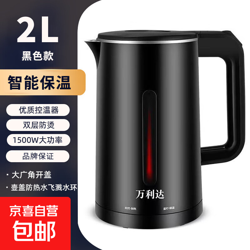 万利达烧水壶热水壶电热水壶不锈钢胆一体全自动恒温大容量家用快速壶开水壶双层防烫便携式电水壶 2L 亮黑（加厚智能保温款）