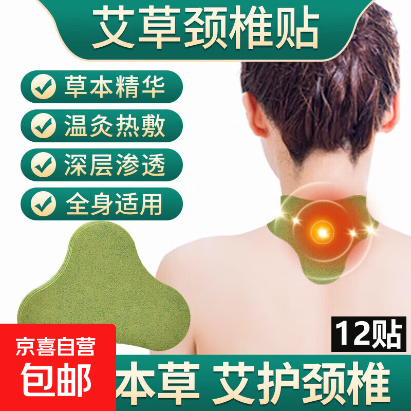 艾草颈椎贴温灸热敷艾灸随身贴 艾草颈椎贴1袋12贴