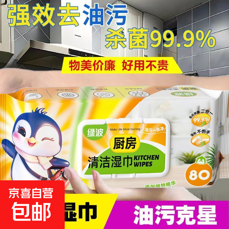 【去污王】厨房湿巾80抽大包一次性抹布 80抽厨房湿巾2包