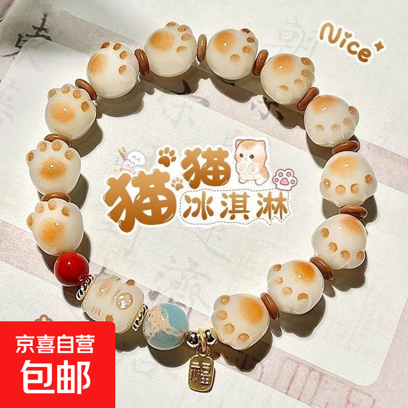 多款蝴蝶手链气质百搭小众设计手串学生饰品生日礼物送女友闺蜜 M893【冰激凌猫爪手串】
