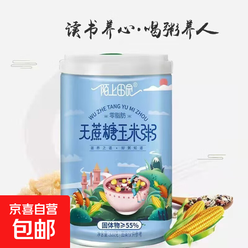 无蔗糖零脂肪玉米粥木糖醇八宝粥320g/罐粗粮膳食代餐粥早餐粥 1罐简装 木糖醇八宝粥
