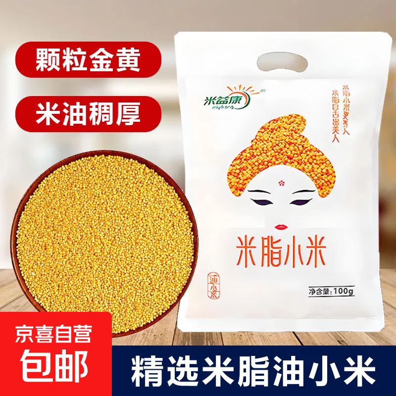 陕西米脂油小米 油小米月子米当季新米米砖小米粥 【活动】陕西米脂黄小米100g
