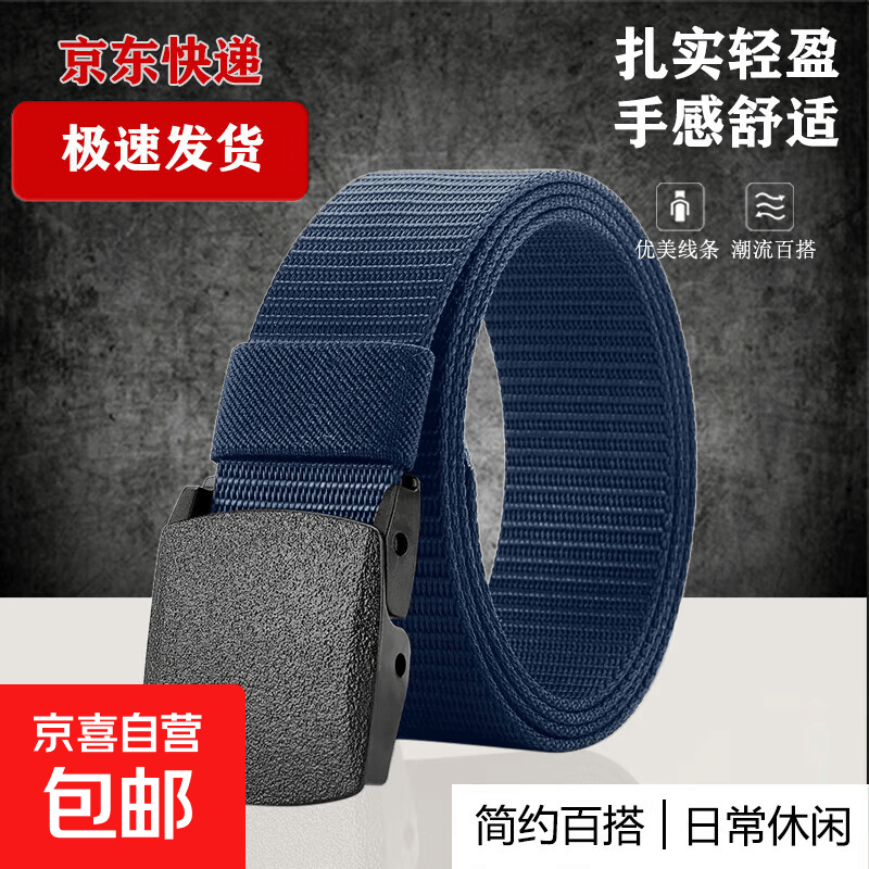男士尼龙腰带休闲百搭 军训工装裤腰带户外运动帆布学生腰带 蓝色 120cm
