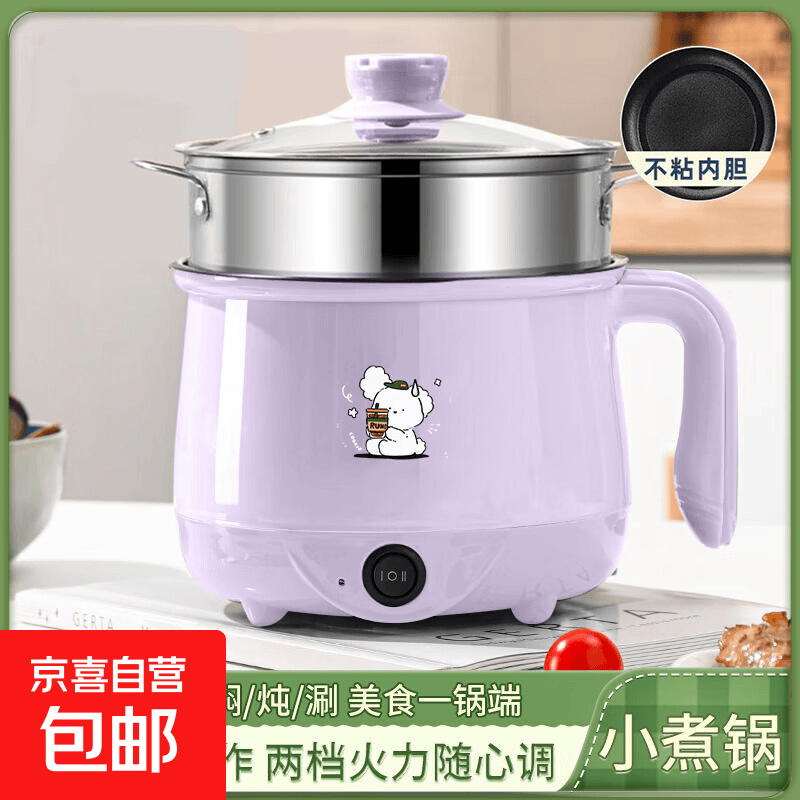电煮锅电锅电炒锅多功能一锅宿舍电煮锅1-2人蒸煮一体 仙女紫-双档【单锅+钢笼】不粘内胆 限时特价一天