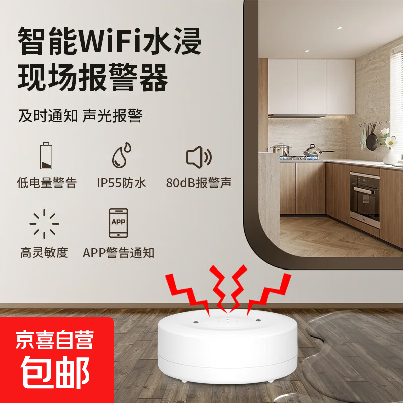 智能WiFi水浸报警器涂鸦APP水浸报警器远程智能家居WiFi漏水感应探测器 wifi水位报警器 白色